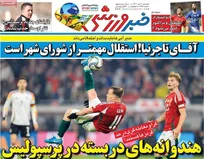 روزنامه‌های ورزشی دوشنبه ۶ بهمن ماه ۱۴۰۴
