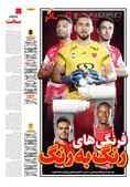 روزنامه های ورزشی