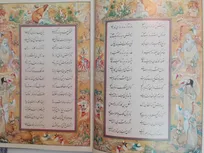 انتشار کهن‌ترین دست‌نویس مخزن‌الاسرار نظامی گنجه‌ای