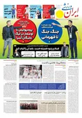 روزنامه های ورزشی
