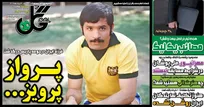 روزنامه‌های ورزشی یکشنبه ۳ خرداد ۱۴۰۵