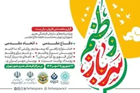 برنامه‌های ویژه هفته دفاع مقدس با عنوان «قرار و مقصد این کاروان یکی‌ست...» اعلام شد