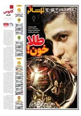 روزنامه های ورزشی