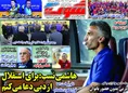 روزنامه های ورزشی