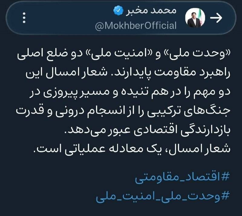 مخبر: شعار امسال یک معادله عملیاتی است