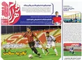 روزنامه های ورزشی