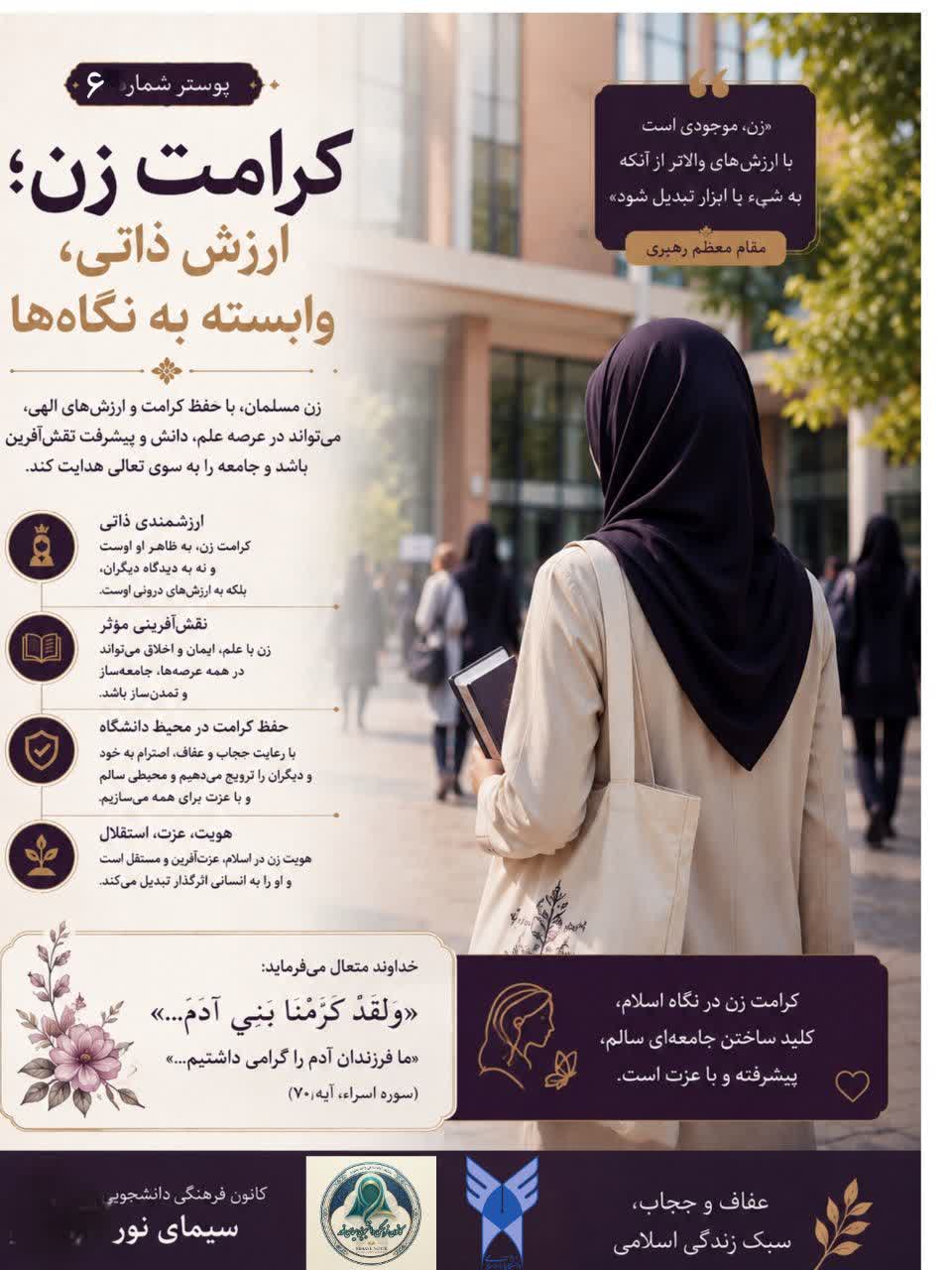 نمایشگاه مجازی «حجاب و عفاف»؛ فرصتی برای تبیین علمی و فرهنگی این ارزش ماندگار