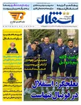 روزنامه های ورزشی