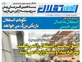 روزنامه های ورزشی