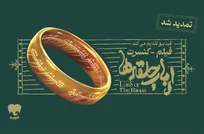 فیلم-کنسرت بزرگ ارباب حلقه‌ها تمدید شد