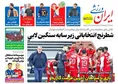 روزنامه ورزشی