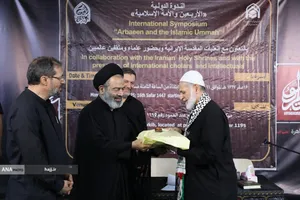 همایش اربعین و امت اسلامی