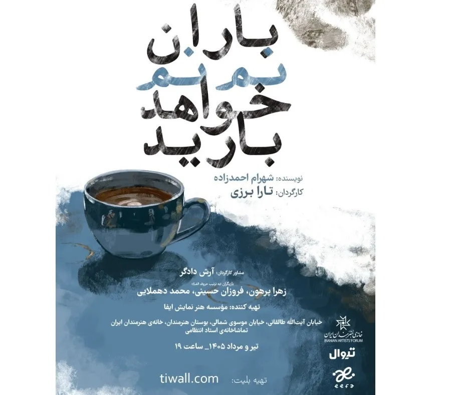 بیان غیرمستقیم رنج در نمایش «باران نمنم خواهد بارید»