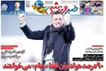 روزنامه های ورزشی