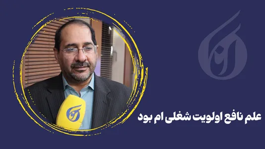 علم نافع اولویت شغلی ام بود
