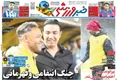 روزنامه های ورزشی