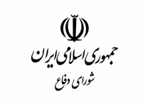 شورای دفاع: تا آخرین قطره خون مطیع فرمانده کل قوا هستیم