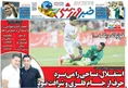 روزنامه های ورزشی