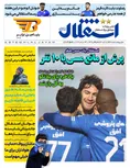 روزنامه های ورزشی