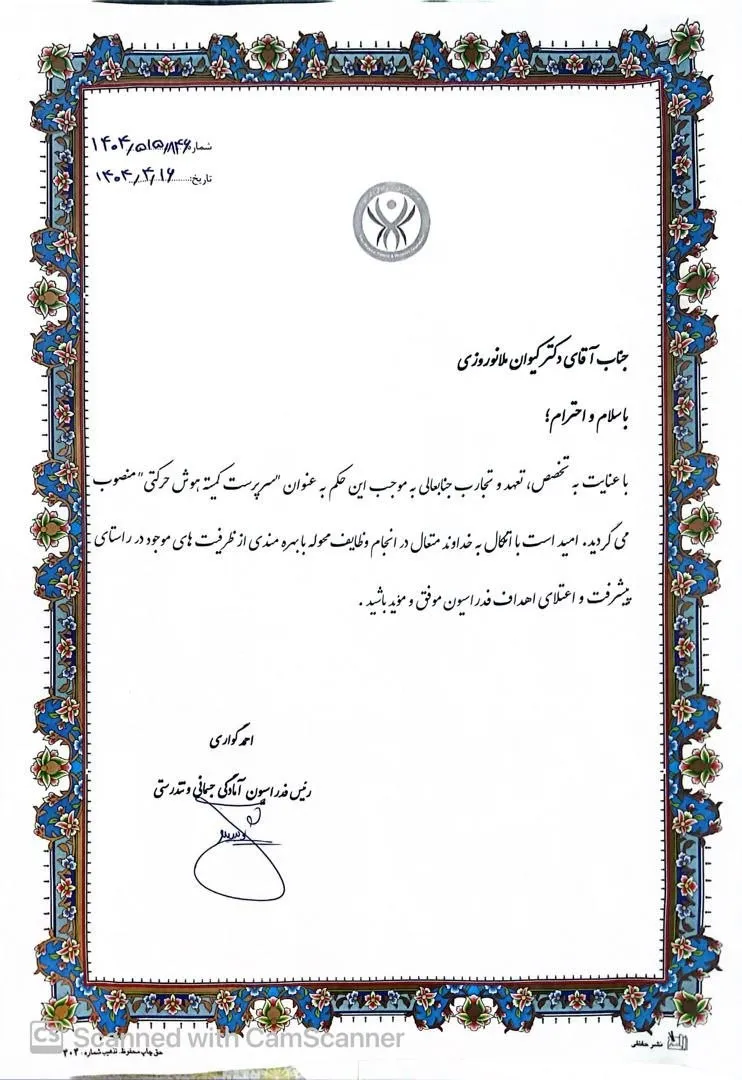 هوش حرکتی