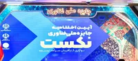 برگزیدگان جایزه ملی فناوری نکست معرفی شدند