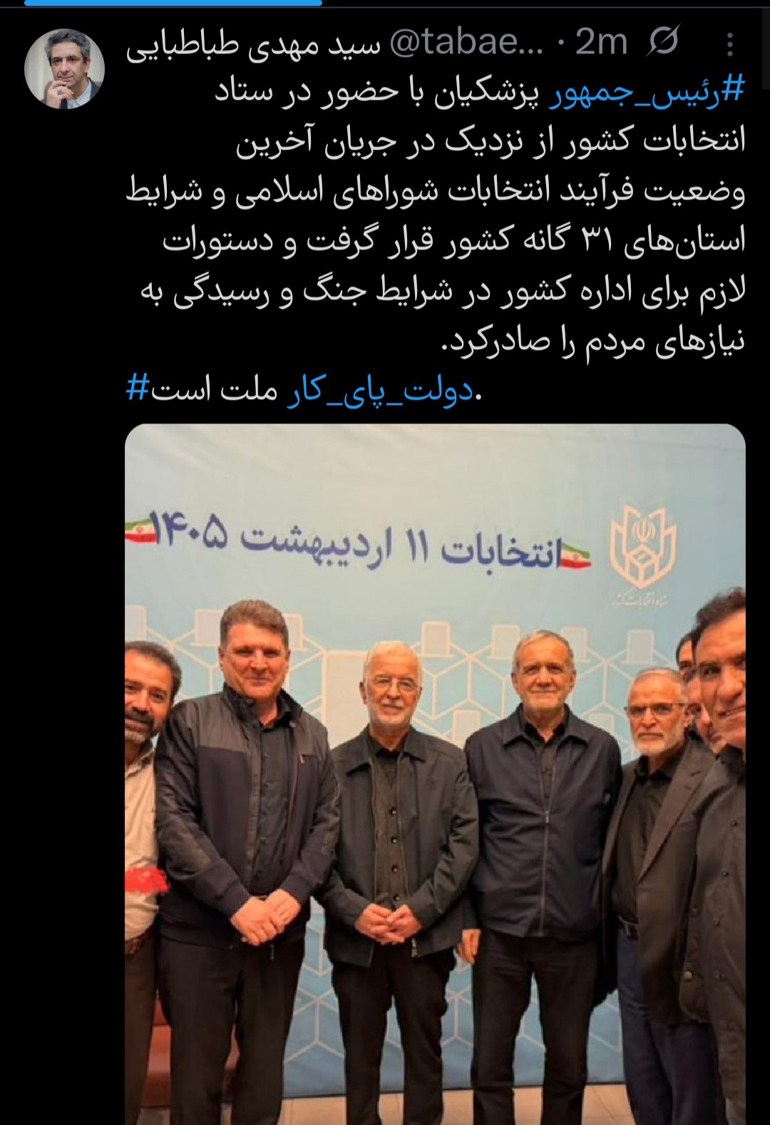 طباطبائی: حضور پزشکیان در ستاد انتخابات کشور/ دستورات لازم برای رفع نیازهای مردم صادر شد