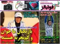 روزنامه های ورزشی