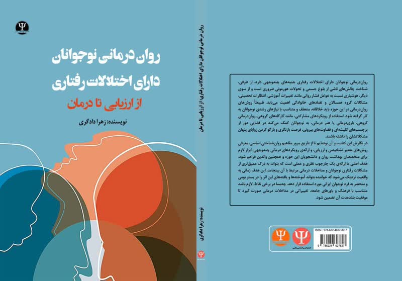 سه کتاب تخصصی در حوزه روانشناسی و رواندرمانی توسط بانوی پژوهشگر شبستری منتشر شد سه کتاب تخصصی در حوزه روانشناسی و رواندرمانی توسط بانوی پژوهشگر شبستری منتشر شد