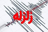 زمین&zwnj;لرزه ۳.۹ ریشتری حوالی شهرستان آق&zwnj;قلا در استان گلستان