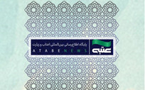 انتشار اخبار آستان مقدس بانوی کرامت در &laquo;عتبه نیوز&raquo;