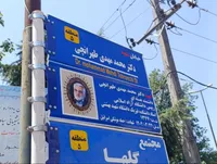 نامگذاری یکی از خیابان‌های شهر رشت به نام شهید دکتر طهرانچی + تصویر