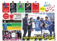 روزنامه های ورزشی