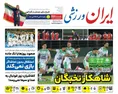 روزنامه های ورزشی