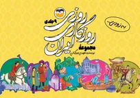 روایت داستانی ۹ جنگ بزرگ ایران برای نوجوانان چاپ می‌شود