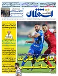 روزنامه های ورزشی