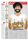 روزنامه های ورزشی