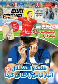 روزنامه های ورزشی
