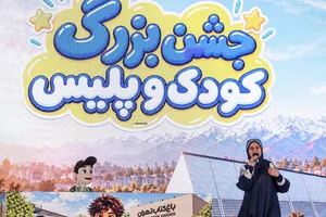 جشن بزرگ کودک و پلیس
