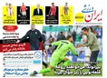 روزنامه های ورزشی