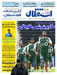 روزنامه های ورزشی