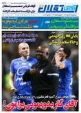 روزنامه های ورزشی