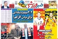 روزنامه های ورزشی