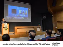 سرمایه‌گذاری ۱۶۵۰ میلیاردی همراه اول در استان فارس از ابتدای دولت چهاردهم