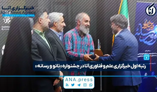 اختتامیه نهمین جشنواره نانو و رسانه