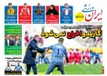 روزنامه های ورزشی