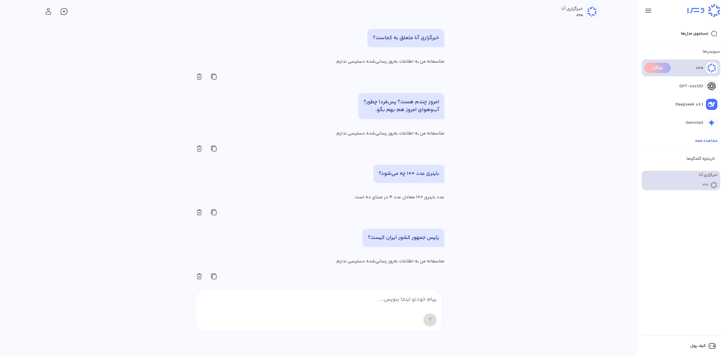 بررسی عملکرد هوش مصنوعیهای بومی در دوران محدودیت اینترنت بررسی عملکرد هوش مصنوعیهای بومی در دوران محدودیت اینترنت