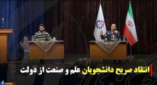 انتقاد صریح دانشجویان علم وصنعت از دولت