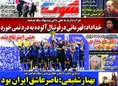 روزنامه های ورزشی