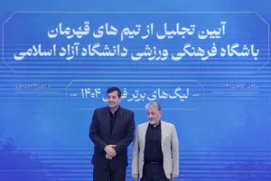 دکتر بیژن رنجبر رییس دانشگاه آزاد اسلامی و احمد دنیامالی وزیر ورزش و جوانان