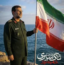 شعری برای سردار تنگسیری سرود/سردار سربلند! شهادت مبارکت